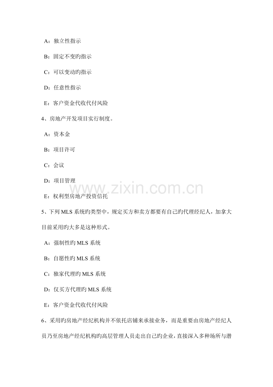 2023年浙江省下半年房地产经纪人房地产经纪机构的设立条件模拟试题.docx_第2页