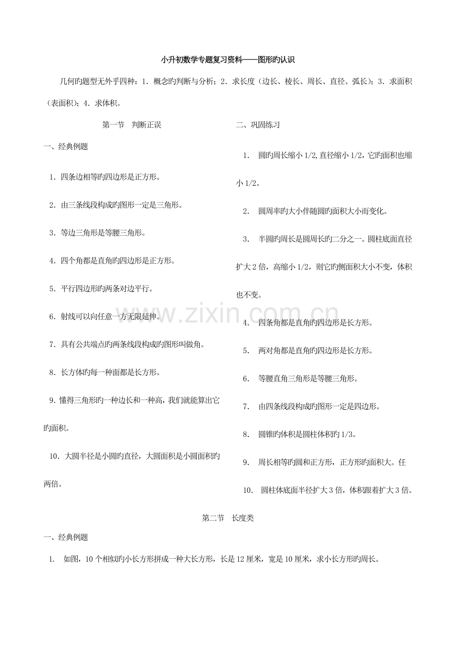 2023年小升初数学专题复习资料图形的认识.doc_第1页