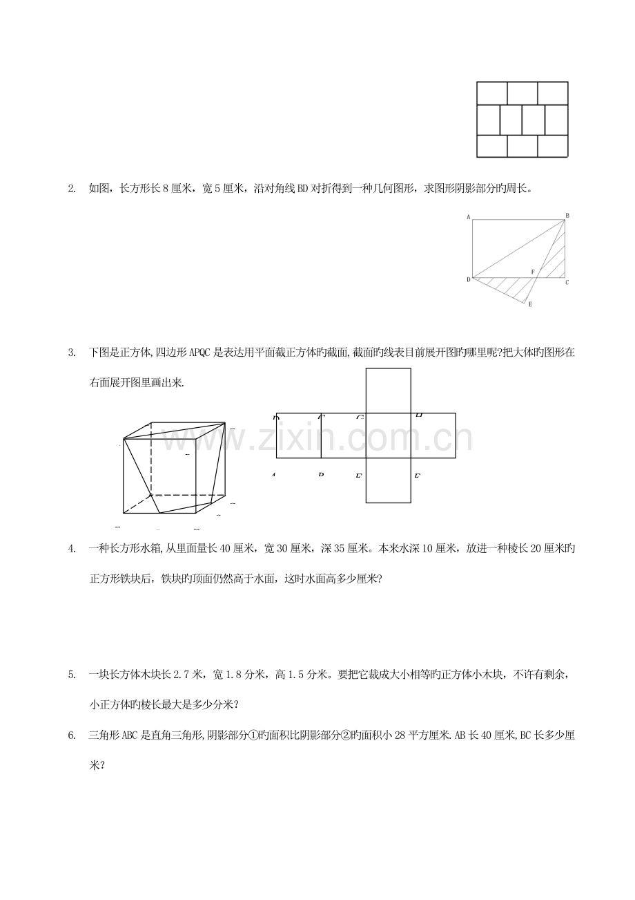 2023年小升初数学专题复习资料图形的认识.doc_第2页