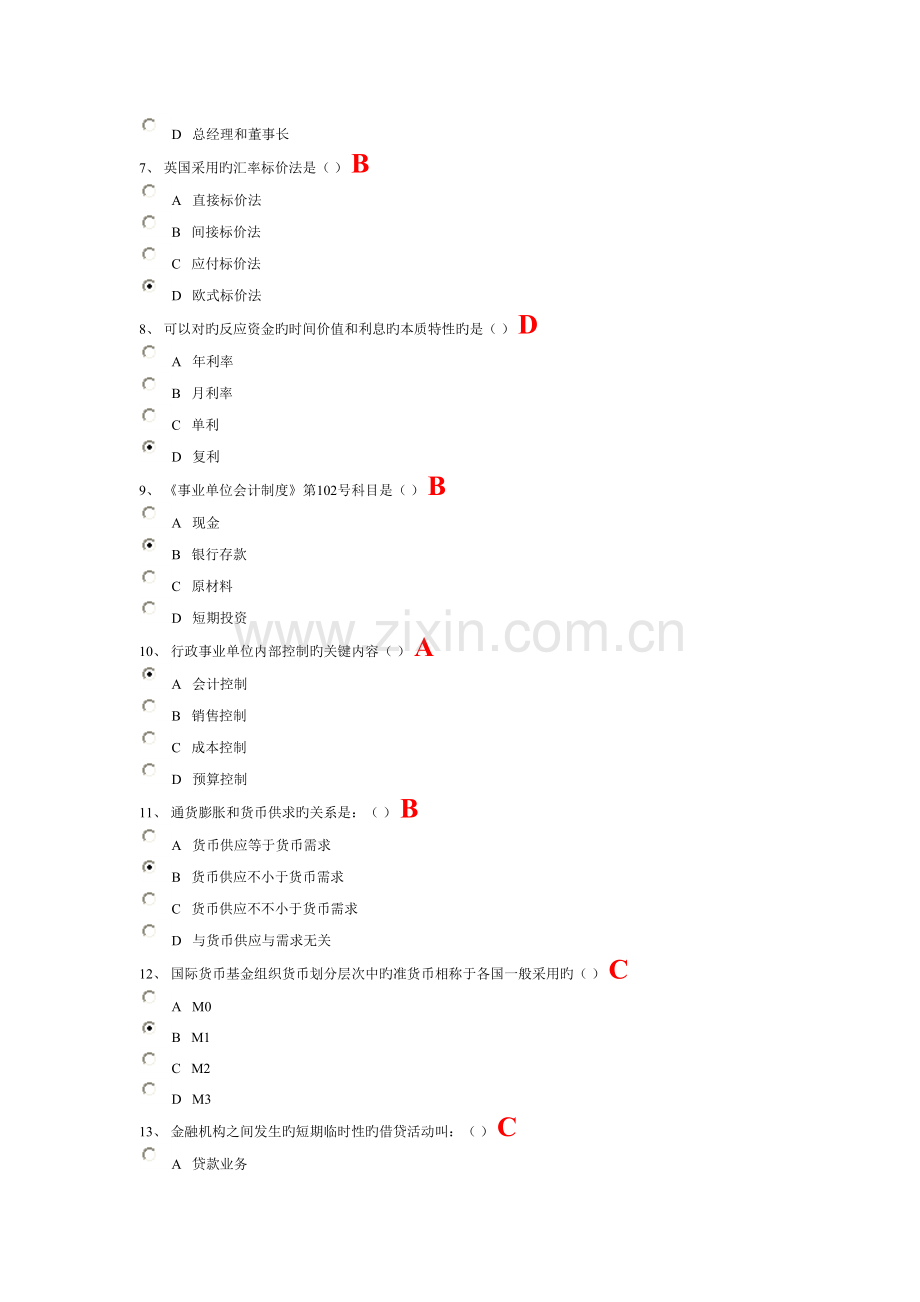 2023年江西省会计继续教育试题和答案全.doc_第2页