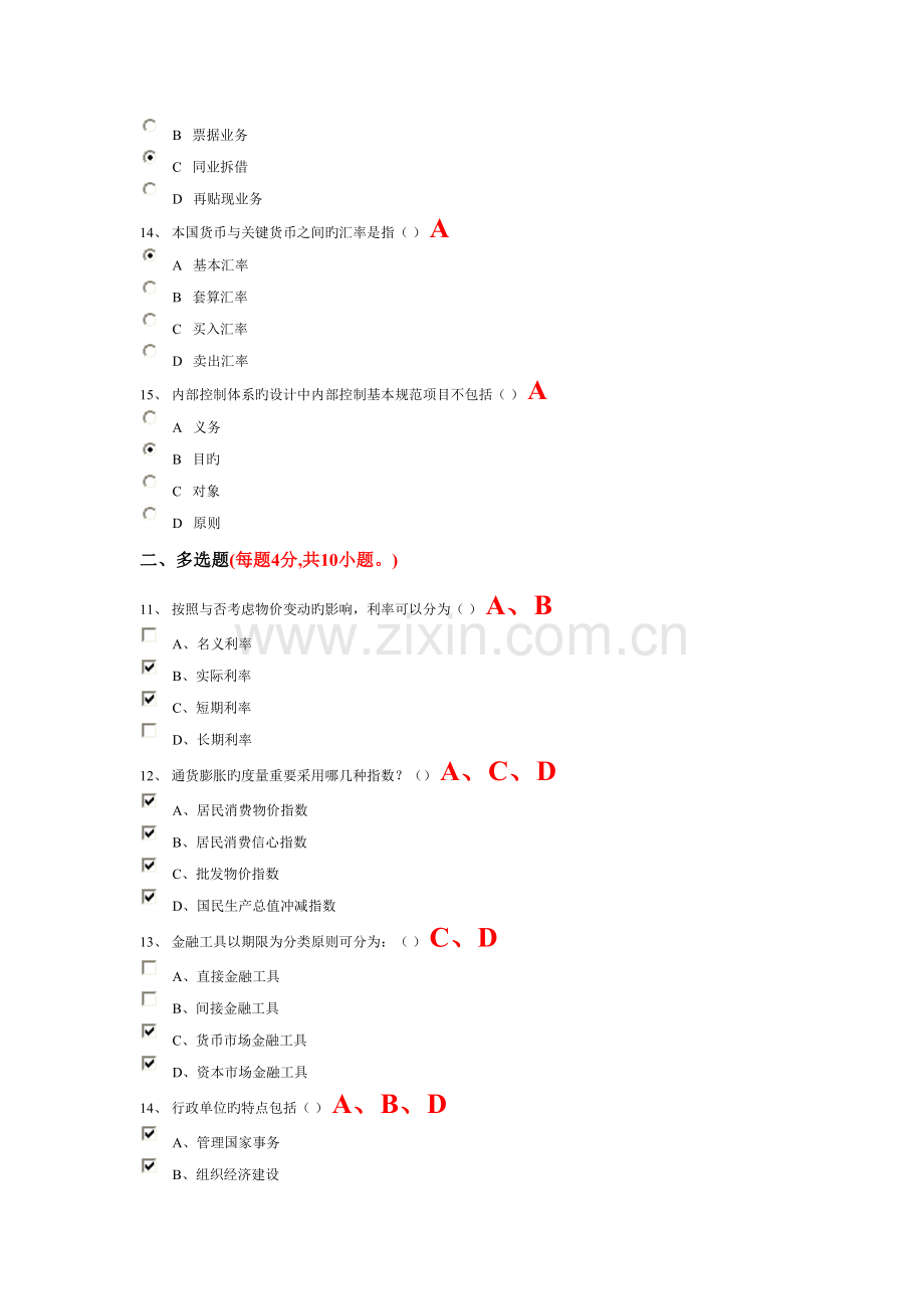 2023年江西省会计继续教育试题和答案全.doc_第3页