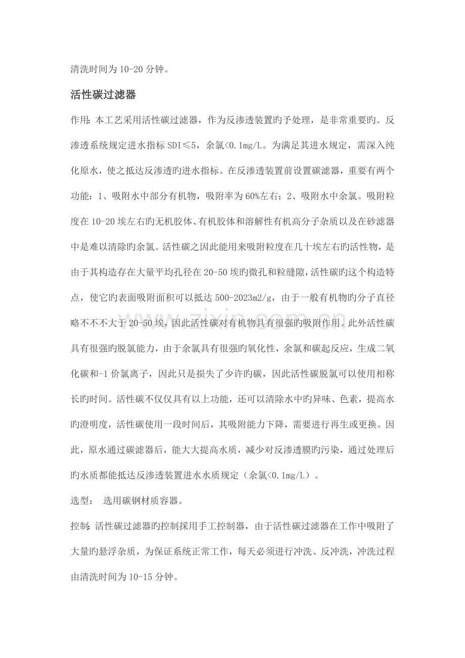 反渗透系统工艺流程及原理.doc_第2页