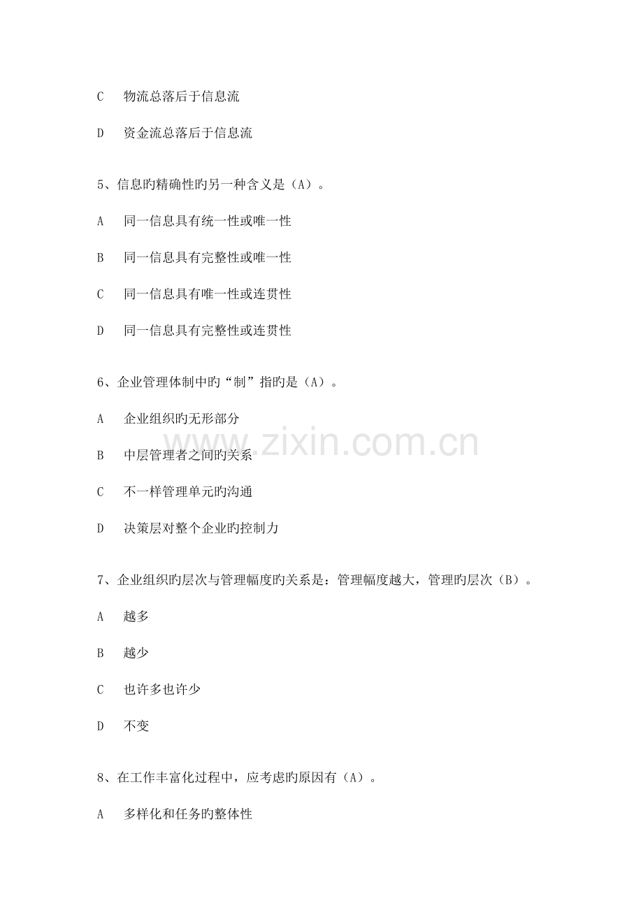 2023年助理人力资源管理师模拟试题及答案.doc_第2页