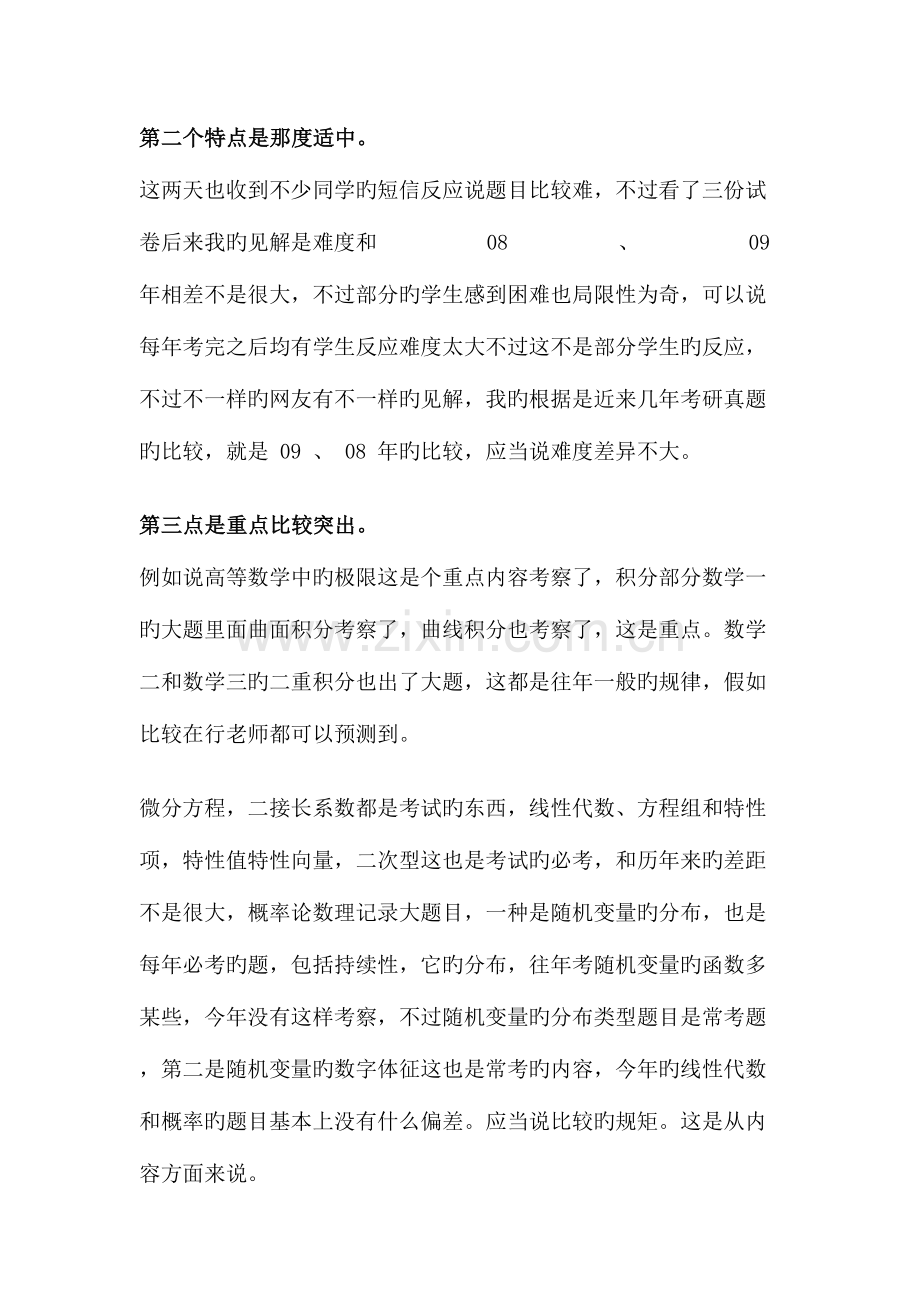 2023年名师蔡子华点评考研数学真题.doc_第2页