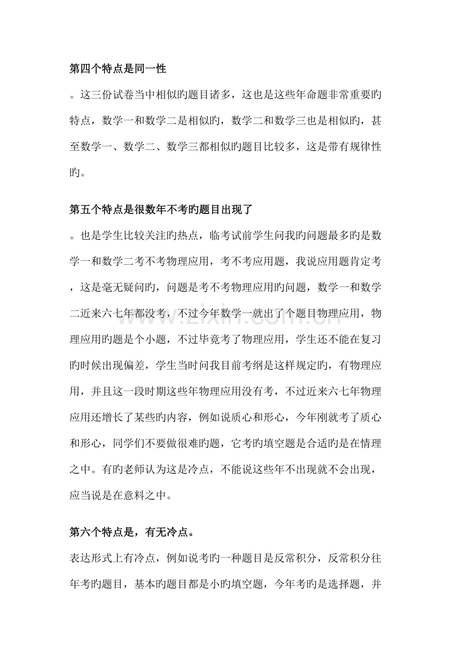 2023年名师蔡子华点评考研数学真题.doc_第3页