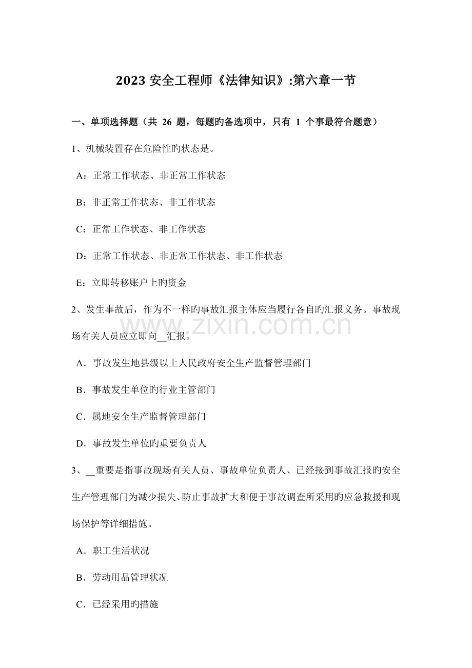 安全管理体系讲座第七讲企业建立和保持OSHMS的好处.docx_第1页