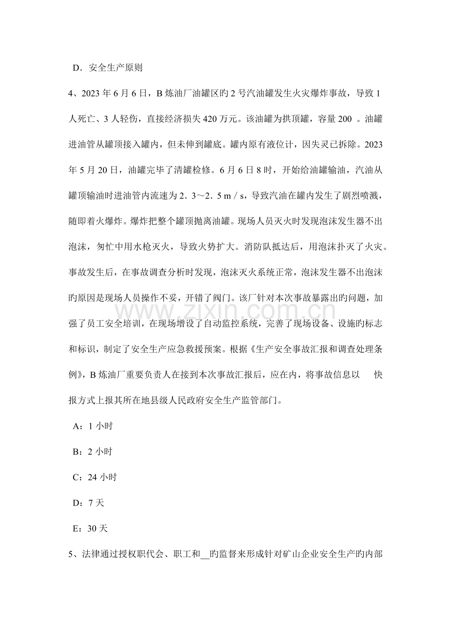 安全管理体系讲座第七讲企业建立和保持OSHMS的好处.docx_第2页