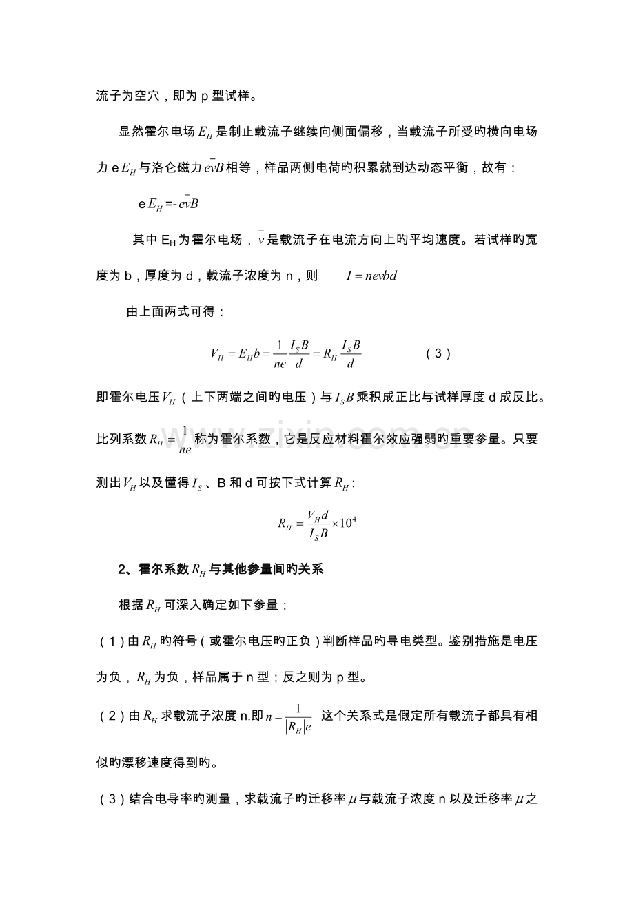 2023年霍尔效应实验报告霍尔效应实验实验报告.doc_第3页