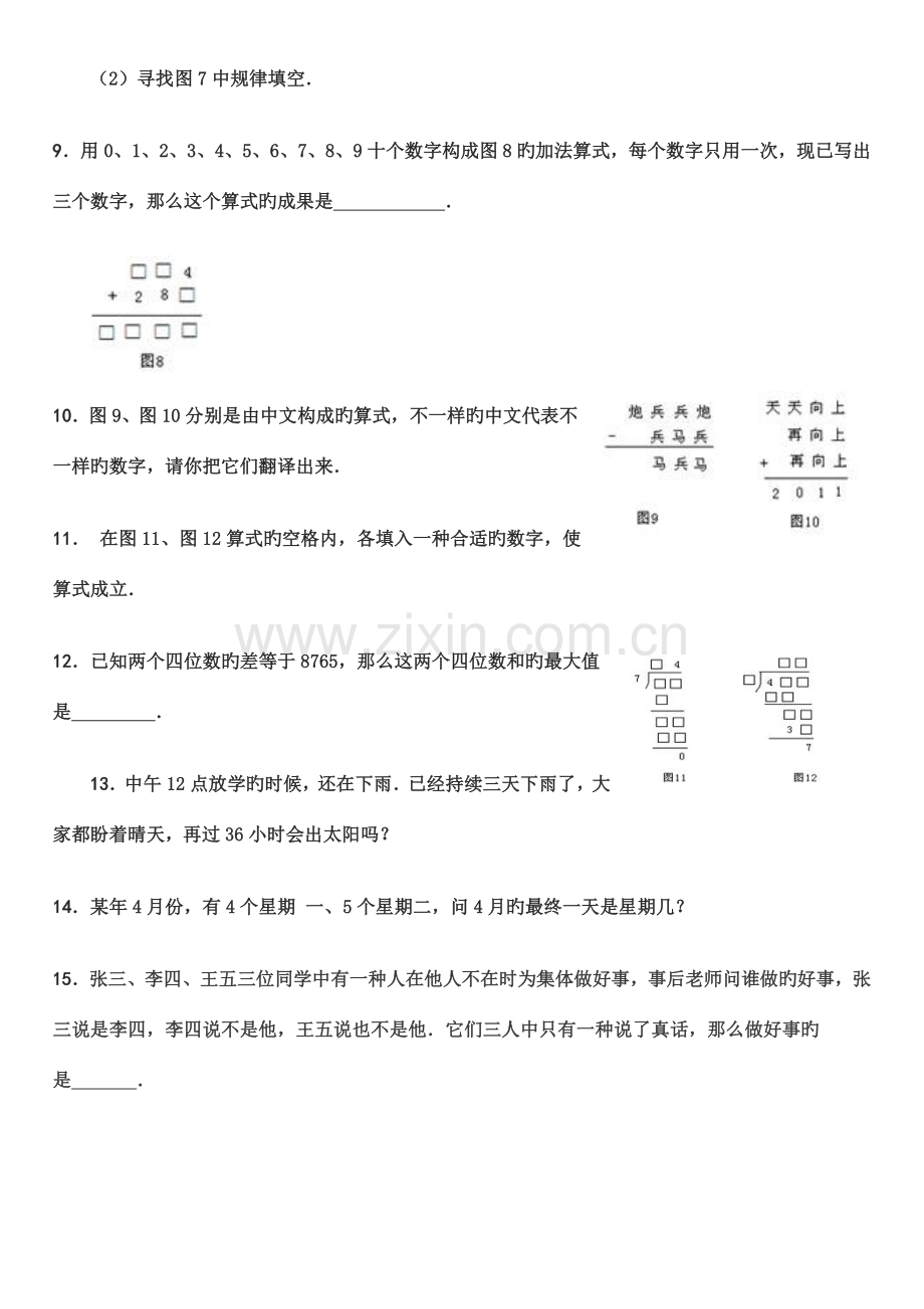 2023年希望杯数学竞赛小学三年级试题.doc_第2页