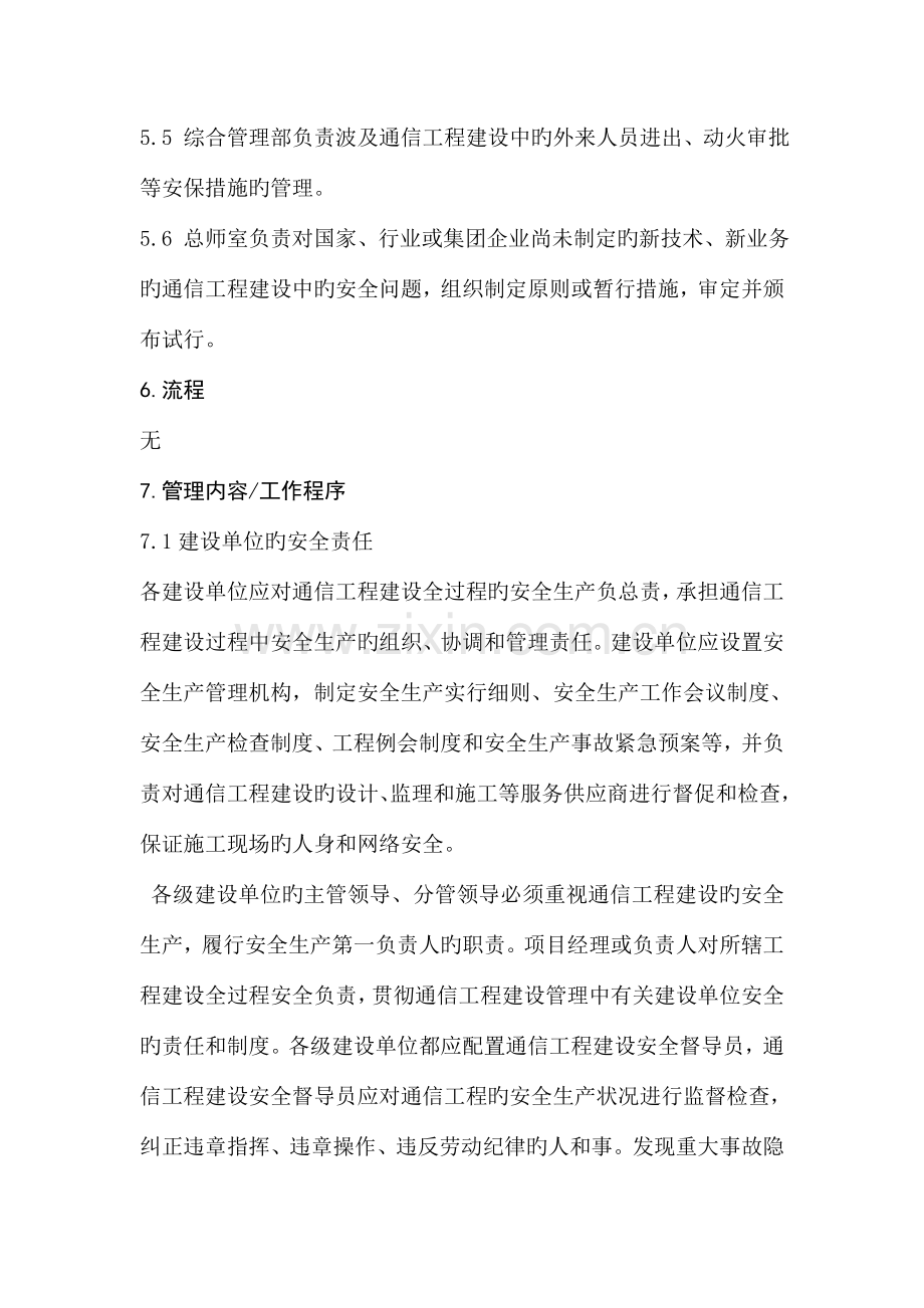 中国电信上海公司通信工程建设安全.doc_第3页