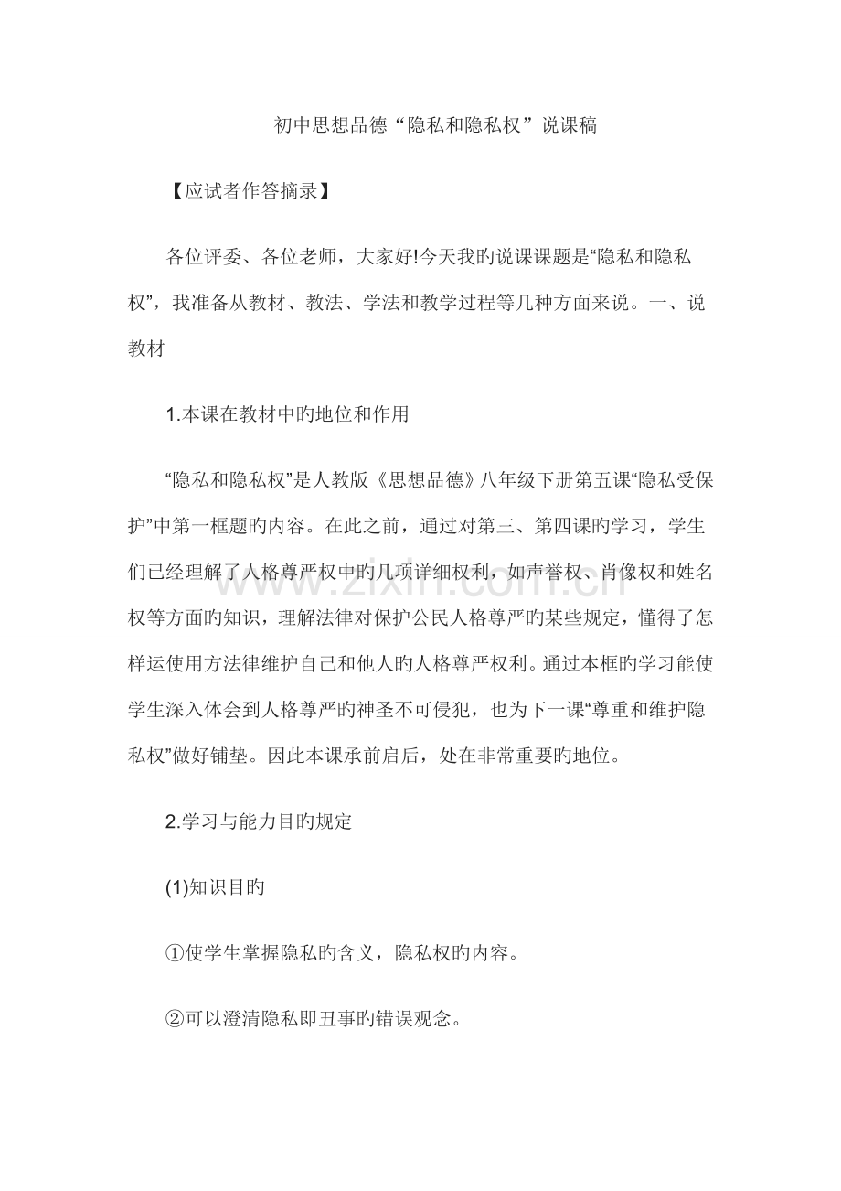 2023年教师招聘面试高分特训说课真题示例点评完整版.doc_第1页