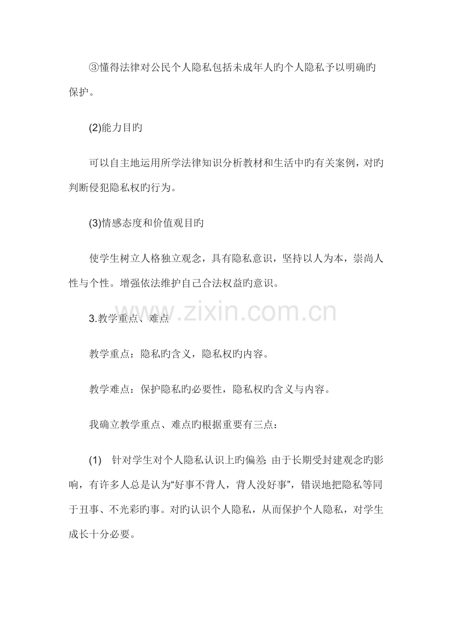 2023年教师招聘面试高分特训说课真题示例点评完整版.doc_第2页