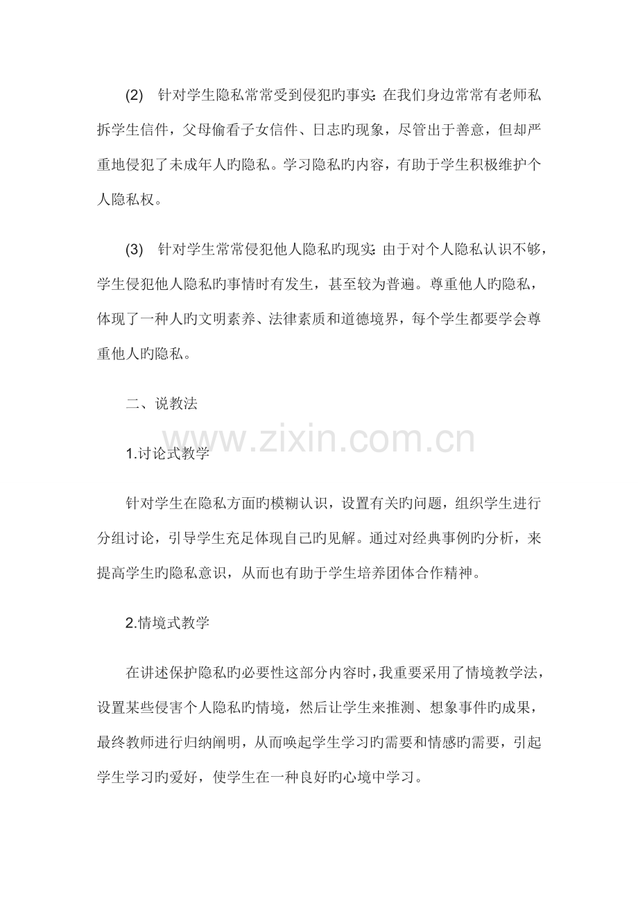 2023年教师招聘面试高分特训说课真题示例点评完整版.doc_第3页