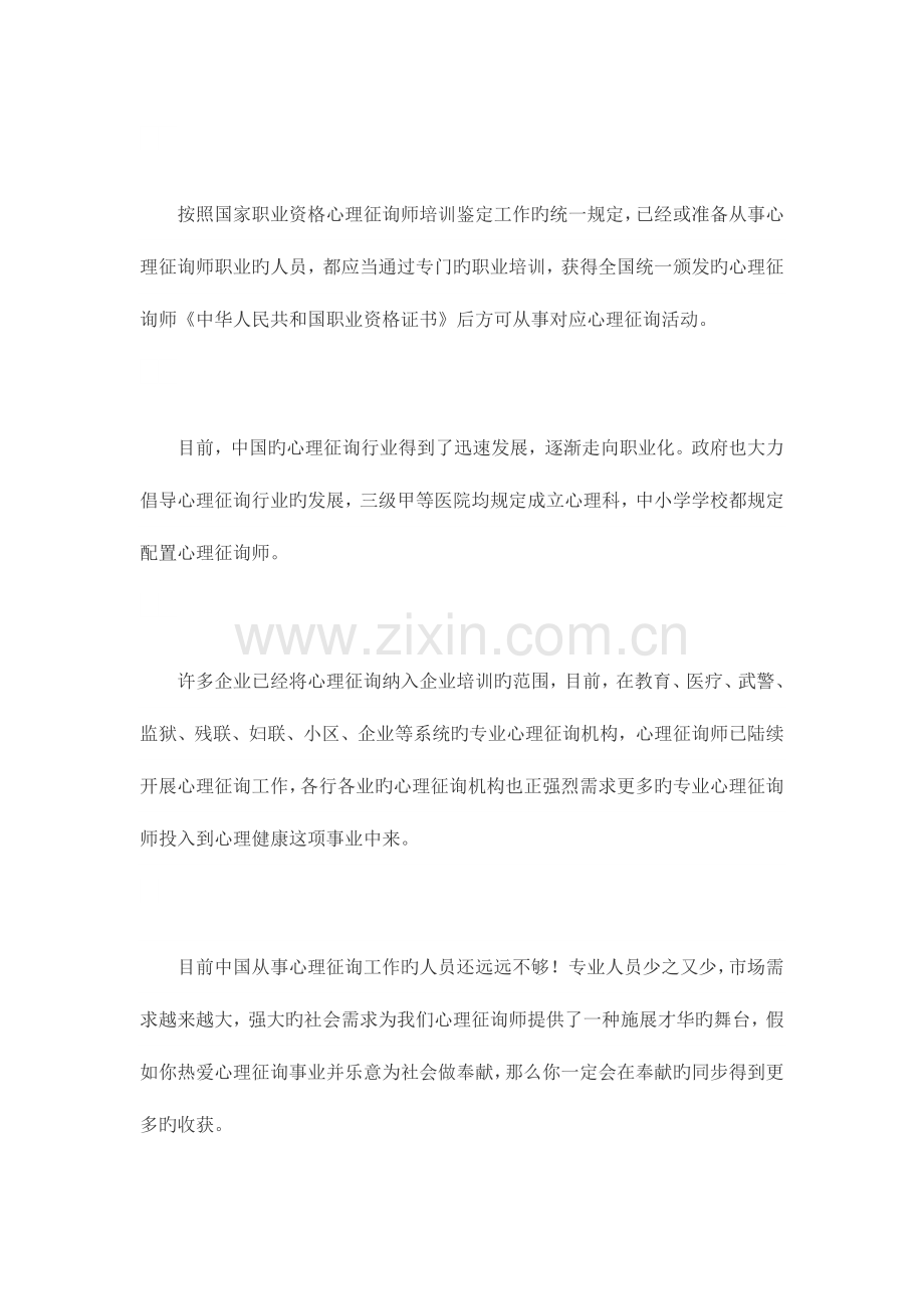 2023年心理咨询师培训及考试介绍.docx_第2页