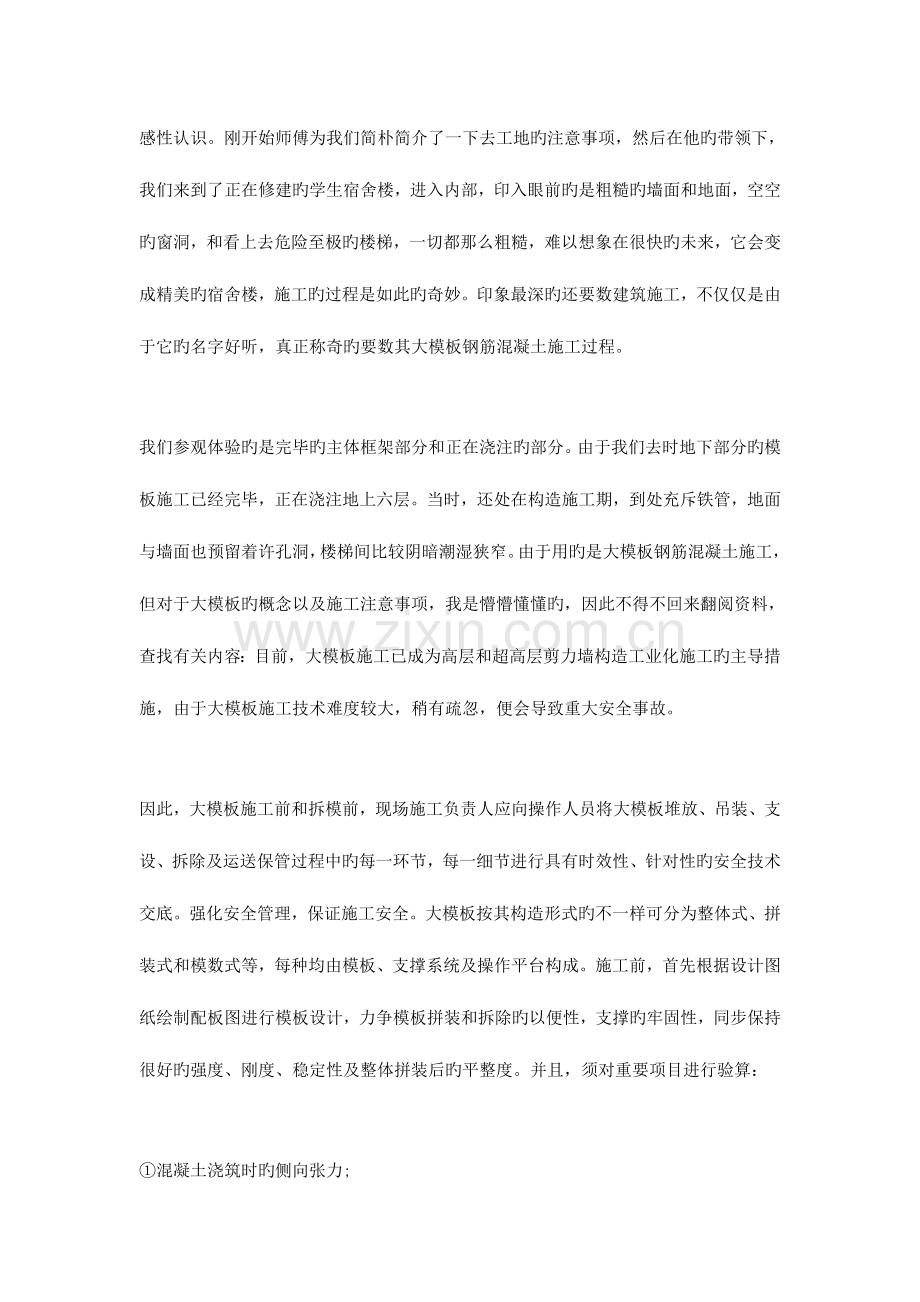 建筑装饰实习小结.doc_第2页