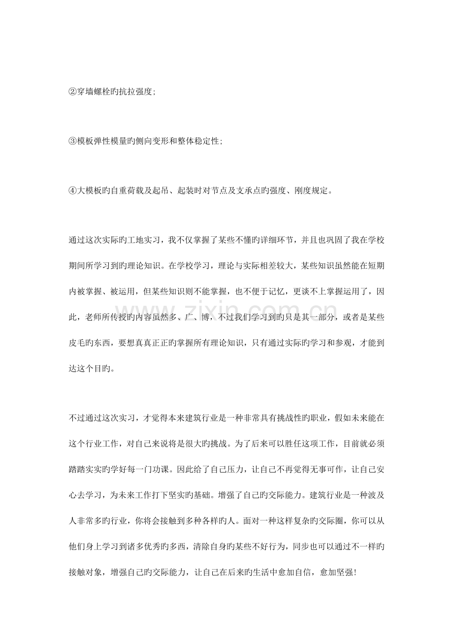 建筑装饰实习小结.doc_第3页