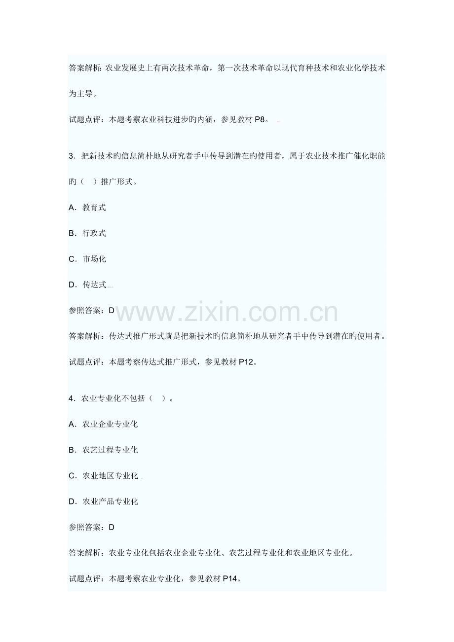 2023年中级经济师考试农业经济专业知识与实务真题及答案解析.doc_第2页