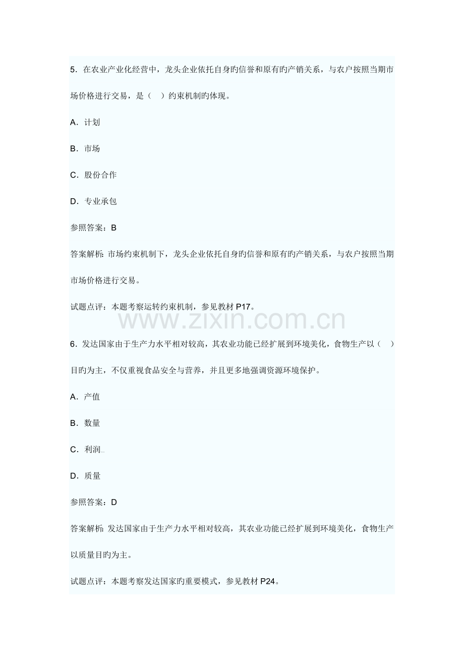 2023年中级经济师考试农业经济专业知识与实务真题及答案解析.doc_第3页