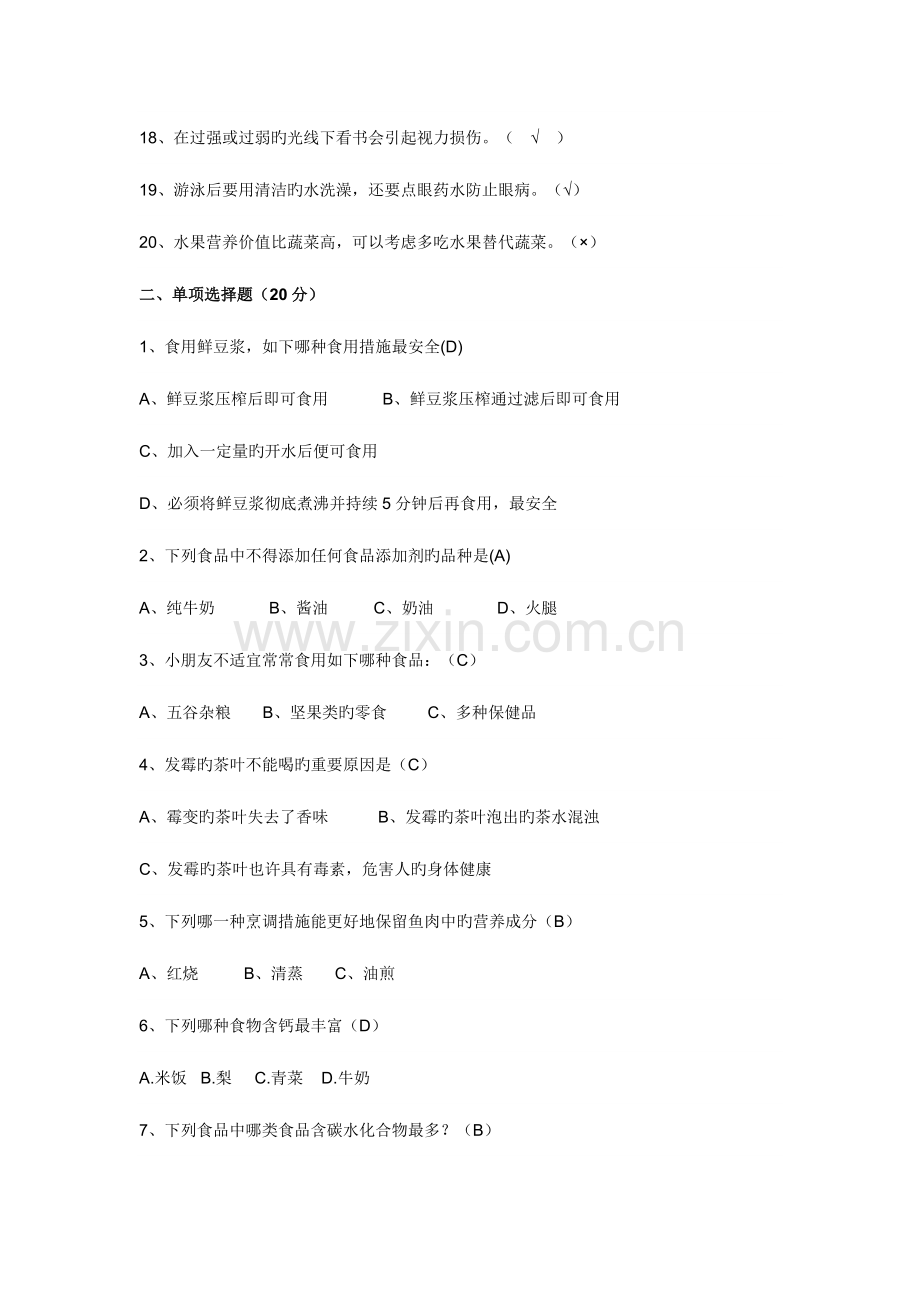 2023年小学生食品卫生知识竞赛题试题及答案.doc_第2页