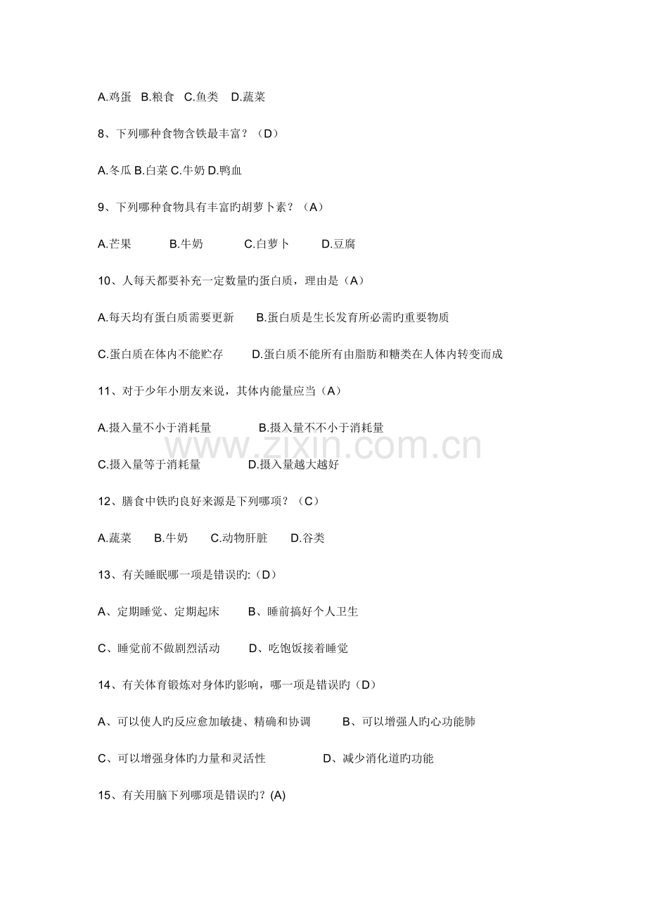 2023年小学生食品卫生知识竞赛题试题及答案.doc_第3页