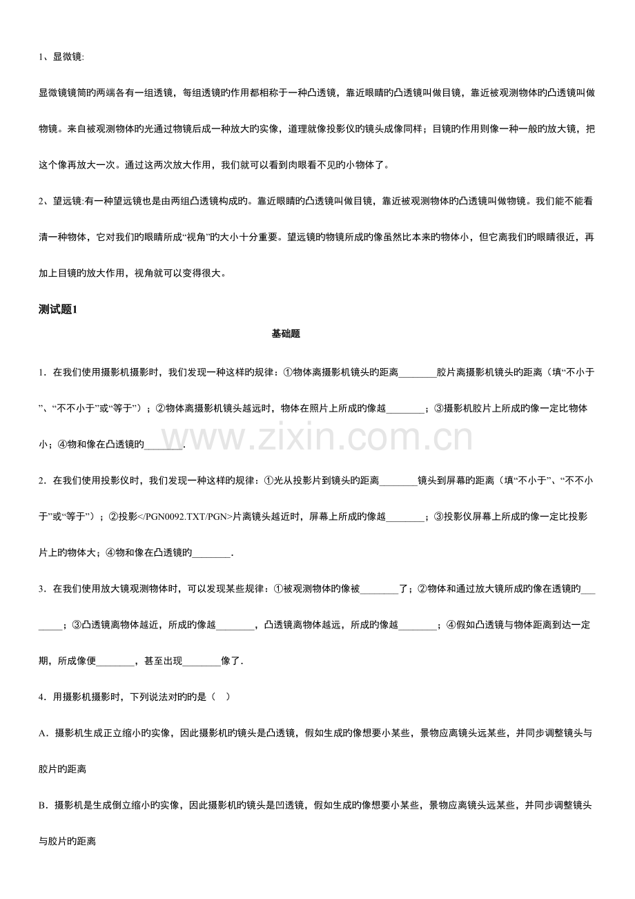 2023年透镜知识点及习题.doc_第3页