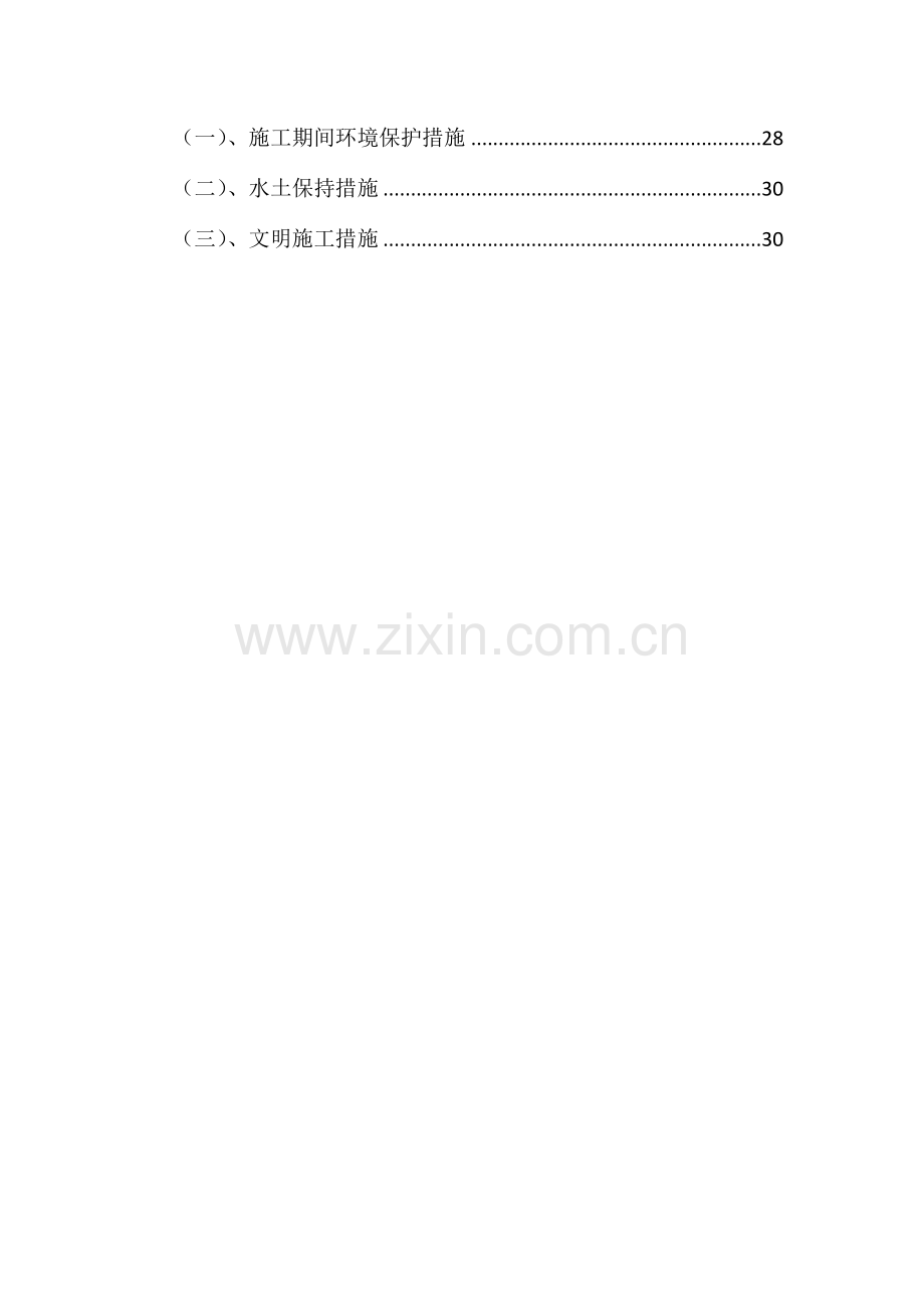 后张法预应力箱梁预制实验方案.docx_第2页