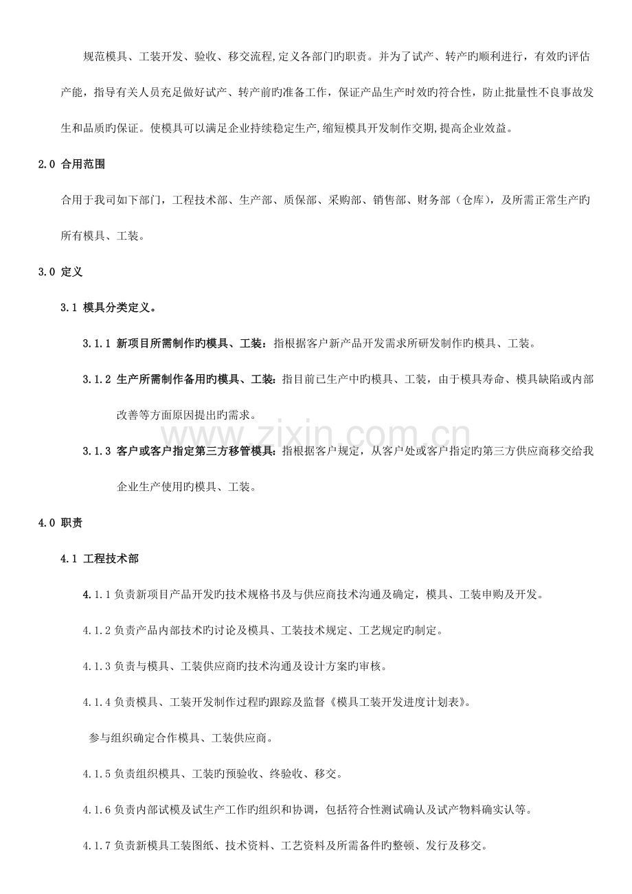 新项目产品开发及试转产程序.docx_第2页