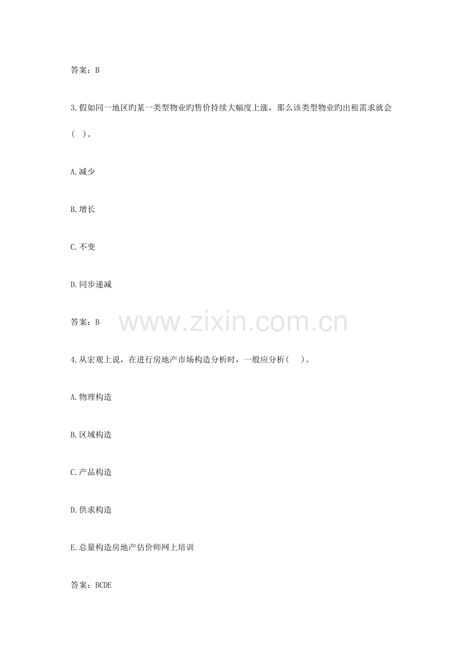 2023年房地产估价师经营与管理练习题.doc_第2页