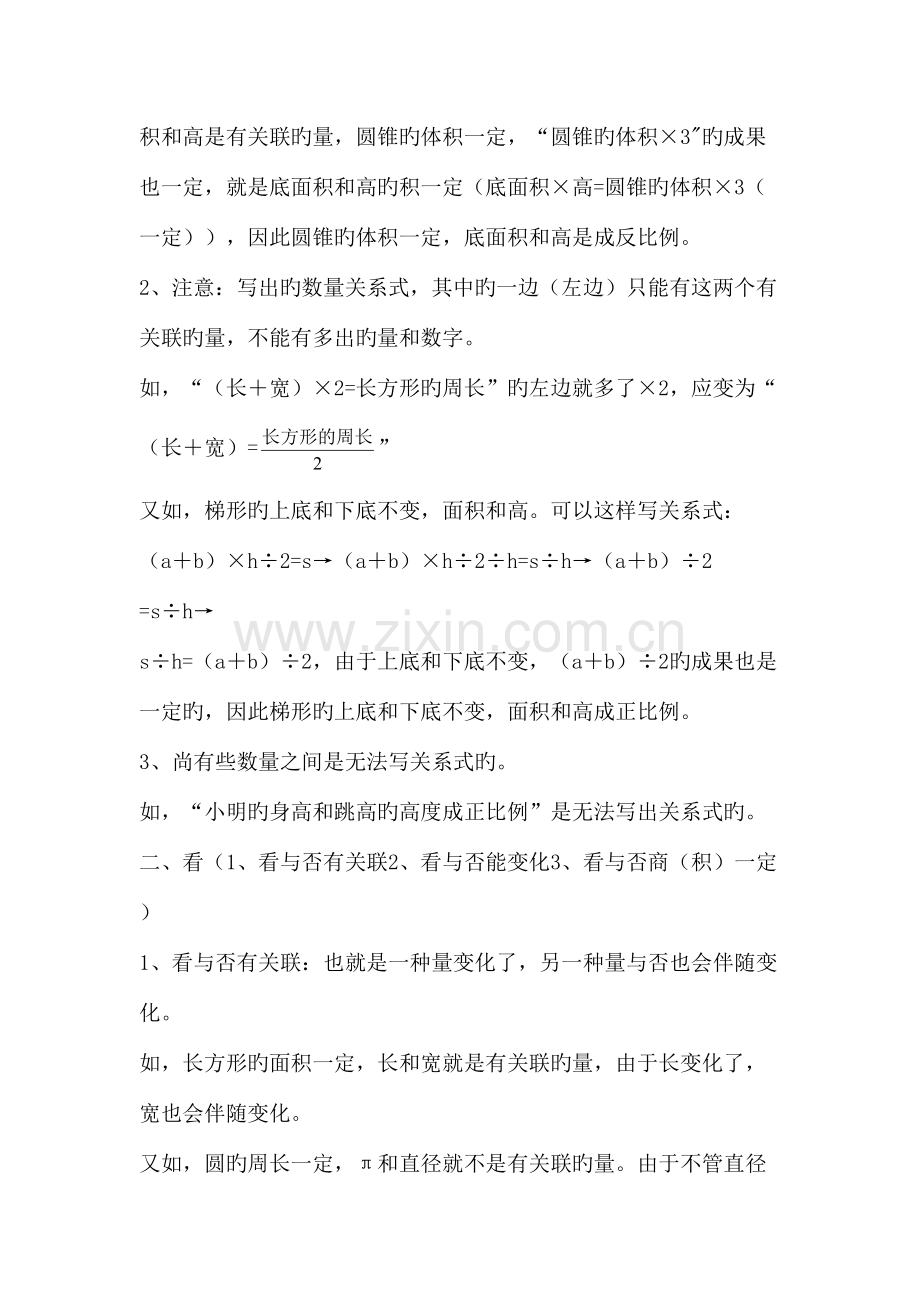 2023年六年级数学毕业复习比和比例知识点.doc_第3页