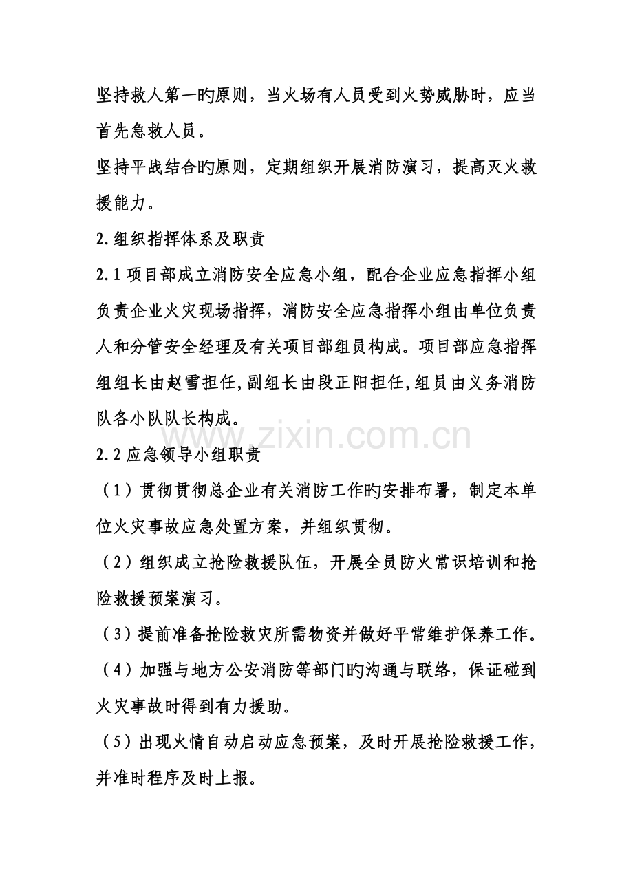 消防安全预案.doc_第2页