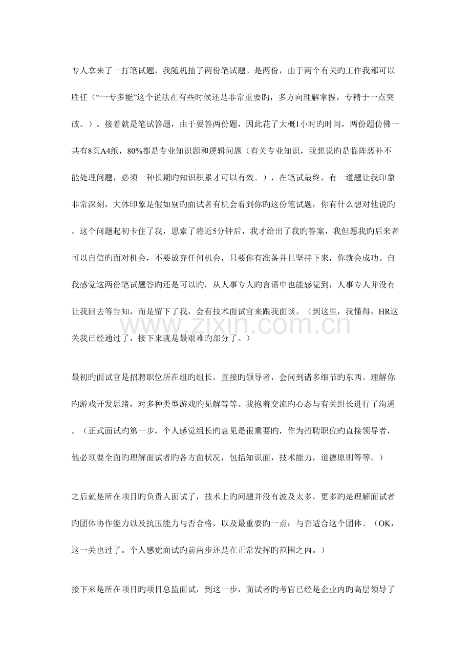 2023年面试经历实例.doc_第2页