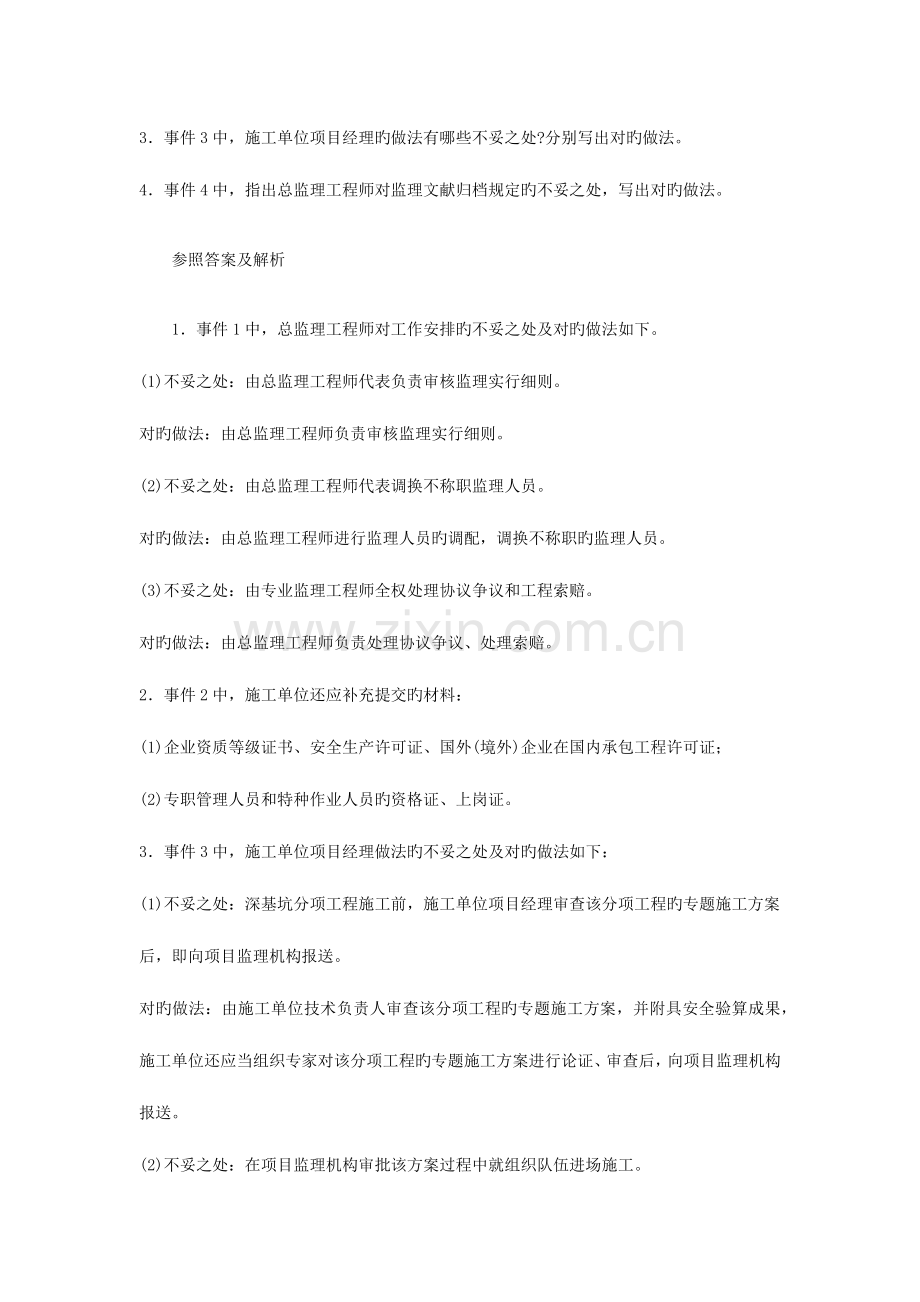 2023年监理工程师案例分析真题详细解析.docx_第2页