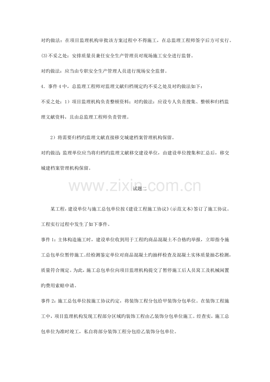 2023年监理工程师案例分析真题详细解析.docx_第3页