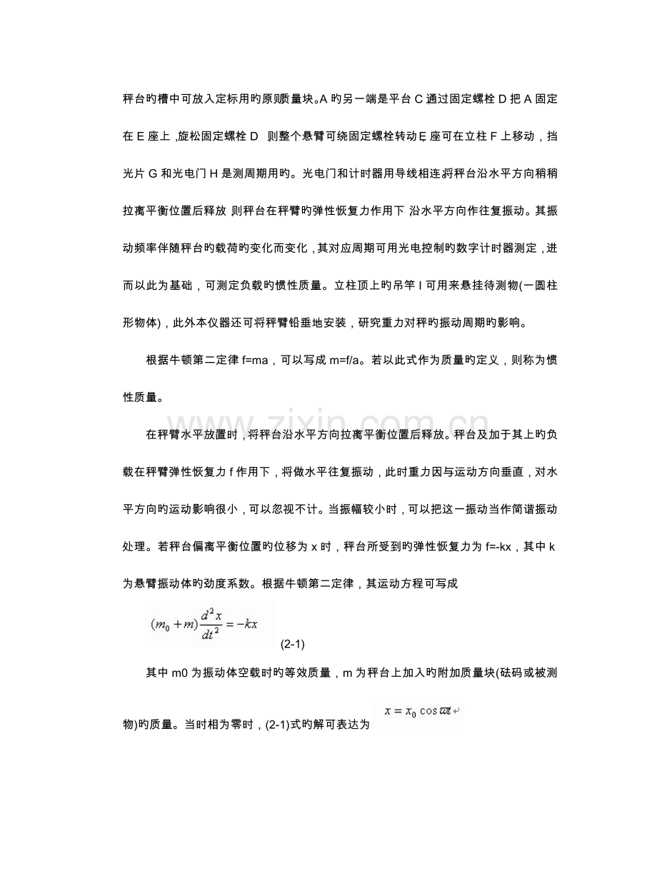 2023年物理实验惯性秤实验报告.doc_第2页