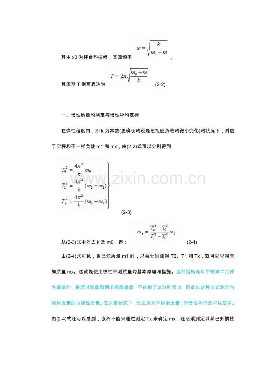 2023年物理实验惯性秤实验报告.doc_第3页