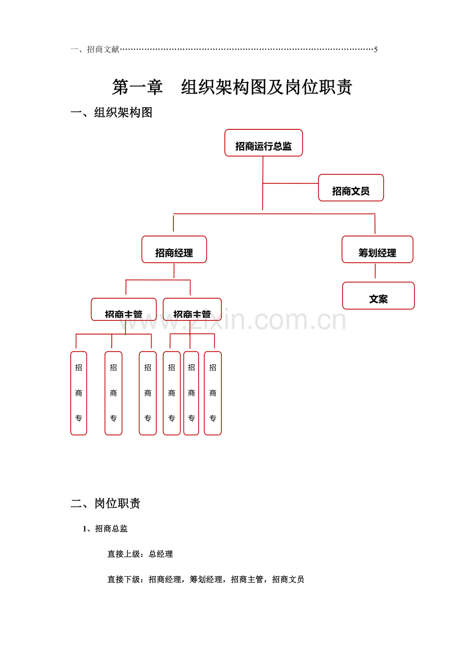 招商部部门管理制度陈小平.doc_第3页