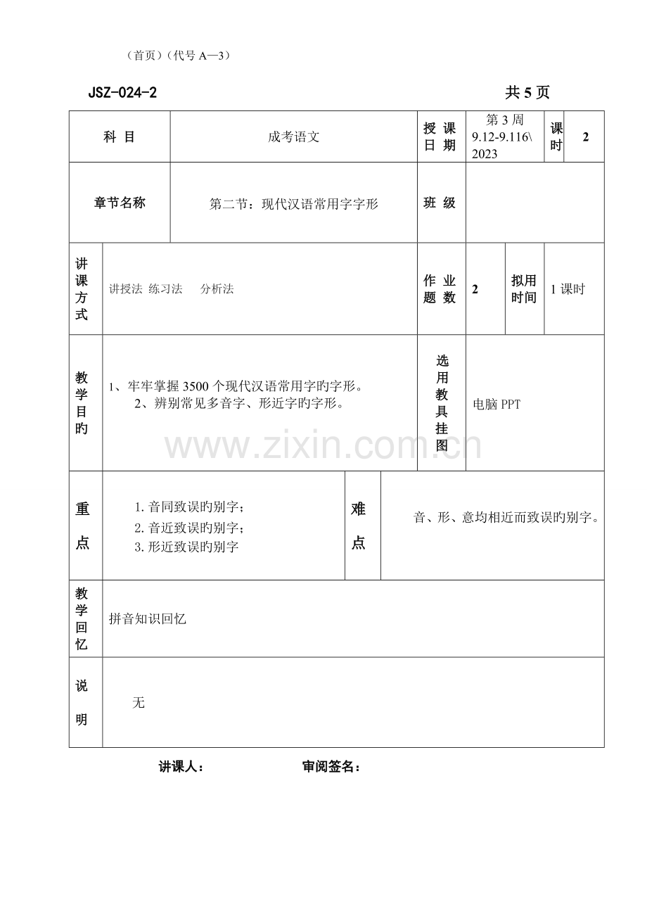 2023年语文成考教案字形.doc_第1页