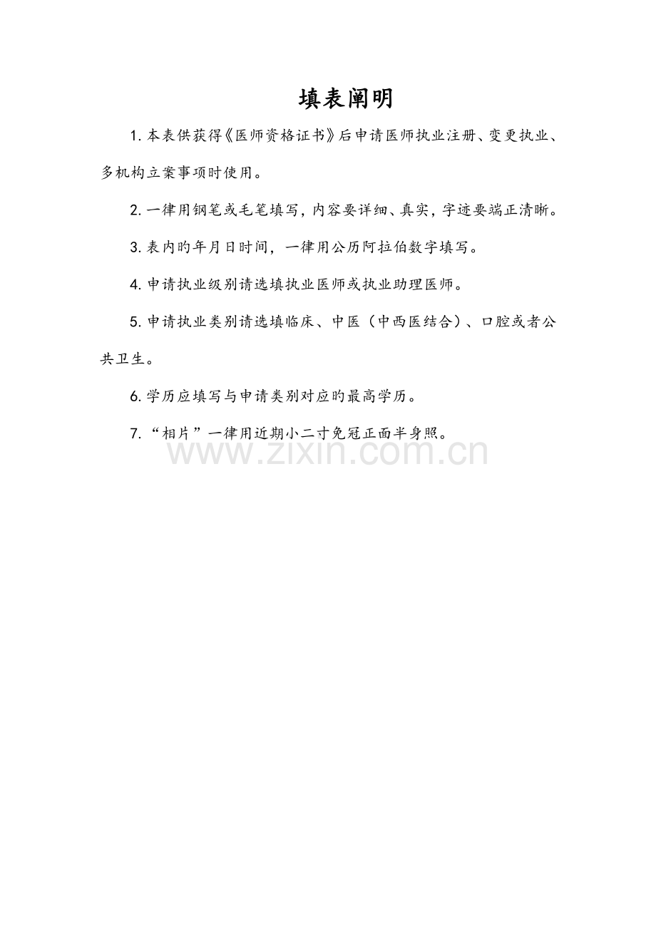 2023年执业医师注册变更注册申请表.docx_第2页