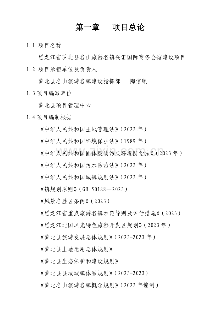 兴汇国际商务会馆项目可研.doc_第3页