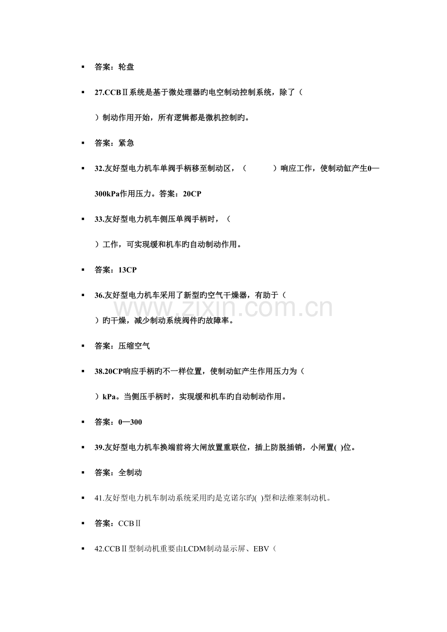 2023年HXD型电力机车制动机共性题库.doc_第2页