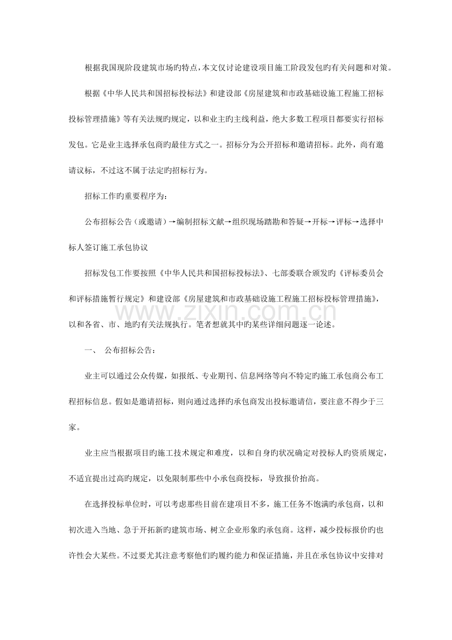 业主搞好招标工作的策略和技巧.docx_第2页