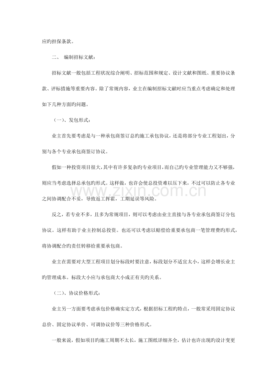 业主搞好招标工作的策略和技巧.docx_第3页