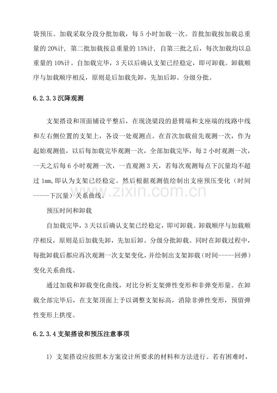 悬臂浇筑连续箱梁施工.doc_第2页