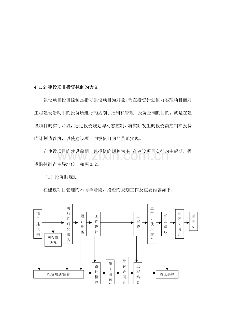 建设项目投资控制.doc_第3页