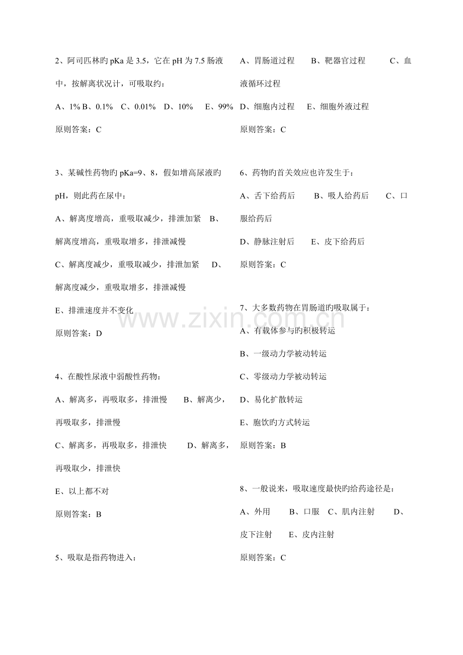 2023年药理学题库含答案.doc_第2页