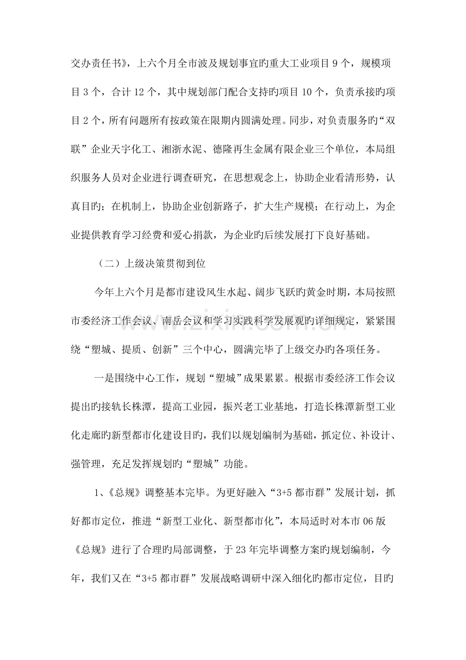 市规划局上半年工作总结与市财政局人才工作情况的汇报汇编.doc_第2页