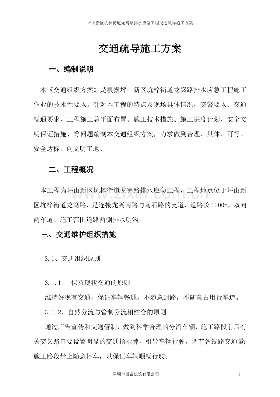 疏解施工交通组织方案.doc_第2页