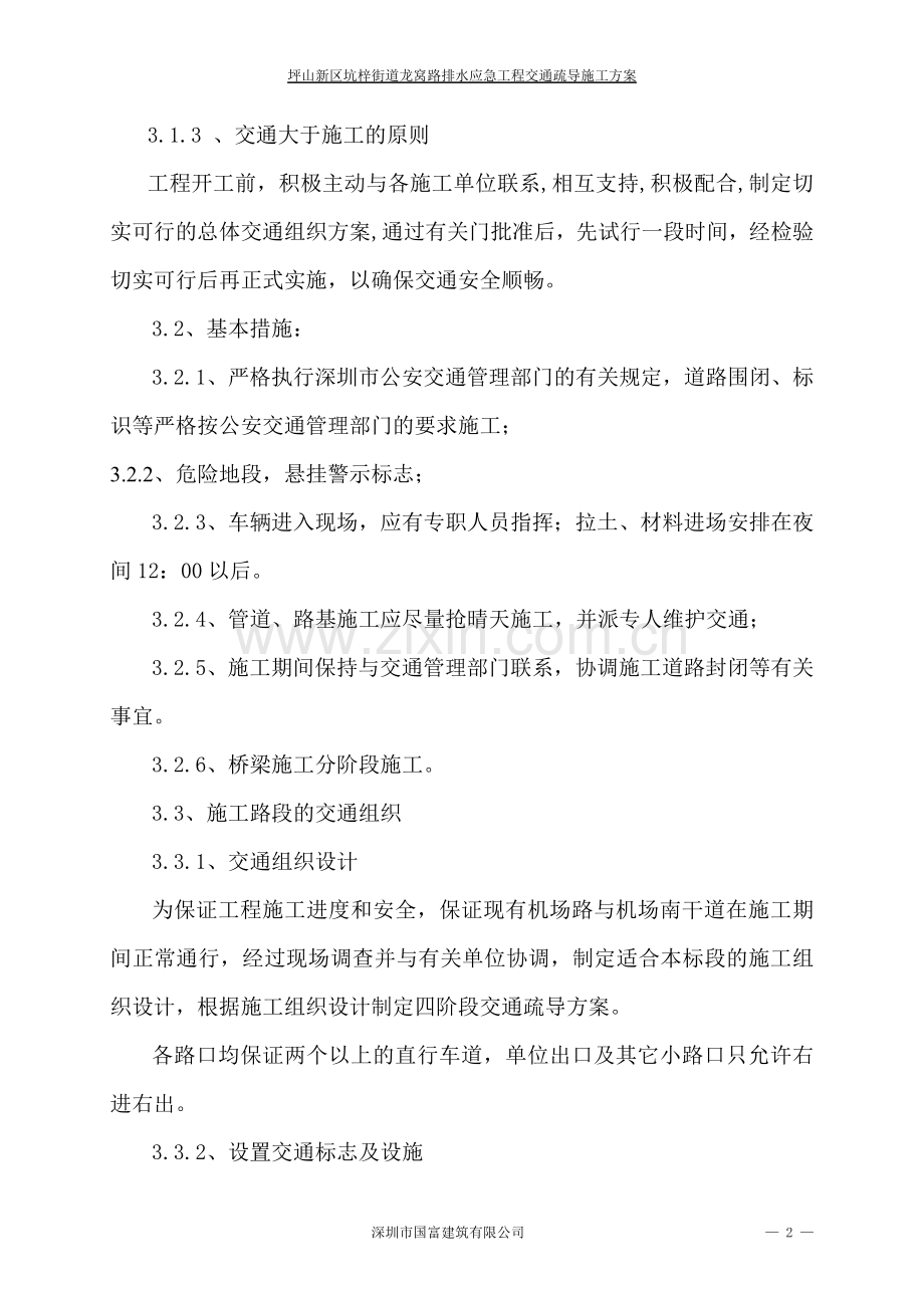 疏解施工交通组织方案.doc_第3页