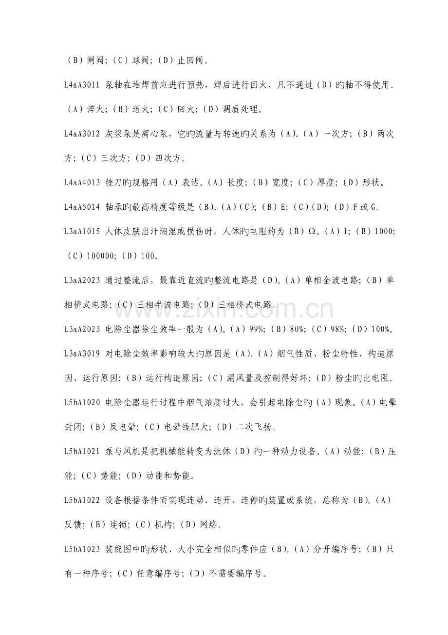 2023年脱硫值班员技能鉴定试题库及答案.doc_第2页