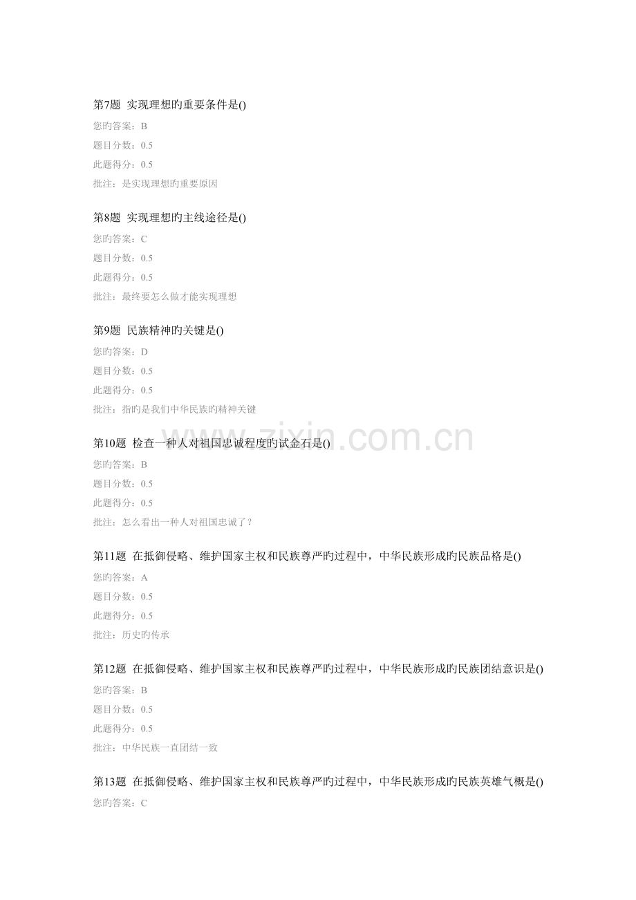 2023年中国石油大学远程教育秋思想道德修养与法律基础在线作业.doc_第2页